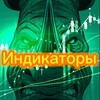 Логотип телеграм канала @indicator_trading_sliv — Индикаторы Трейдинг | Индикаторы ОрдерБлок | Индикаторы волны эллиотта | Индикаторы MT4 | Индикаторы MT5 | Forex индикаторы