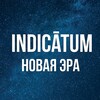 Логотип телеграм канала @indicatum_pro — Indicātum PRO | Новая эра {Бета}