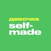Логотип телеграм канала @indieselfgirl — Девочка SelfMade