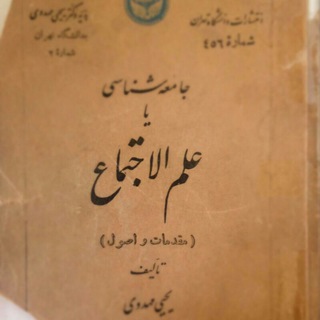 لوگوی کانال تلگرام indigenoussociology — جامعه‌شناسی بومی