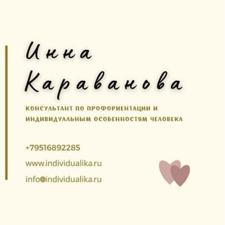 Логотип телеграм канала @individualika — Индивидуалика