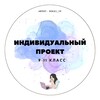 Логотип телеграм канала @individualnyiiproekt — Индивидуальный итоговый проект || individualnyiiproekt