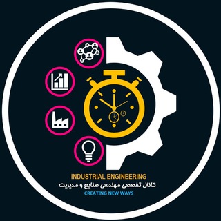 لوگوی کانال تلگرام industrialchannel — Industrial Engineering