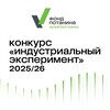 Логотип телеграм канала @industriality — Конкурс «Индустриальный эксперимент»