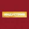 Логотип телеграм канала @industry_media — ИНДУСТРИЯ Media