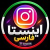 Telegram channel اینستا فارسی logo