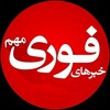 لوگوی کانال تلگرام inetworknews — شبکه | News