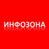 Логотип телеграм канала @inf0zona — Инфозона - горячие новости России и Мира