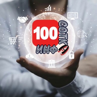 Логотип телеграм канала @infa_1ooka — ИНФА СОТКА