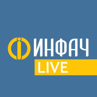 Логотип телеграм канала @infach_live — Инфач