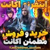 لوگوی کانال تلگرام inferno_buy — شرایط و قوانین اینفرنو اکانت