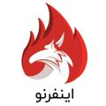 Logo saluran telegram infernomobile — واردات لوازم جانبی inferno