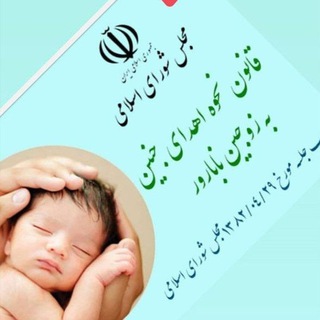 لوگوی کانال تلگرام infertilityandinfertility — اهدای تخمک و جنین