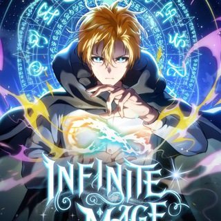 Logo of telegram channel infinite_mage_manhwa — Infinite Mage [MANHWA]