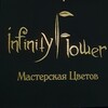 Логотип телеграм канала @infinity_flower_mhk — Infinity_flower Мастерская цветов