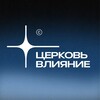 Логотип телеграм канала @influencechurch — Церковь «Влияние», г. Инчхон
