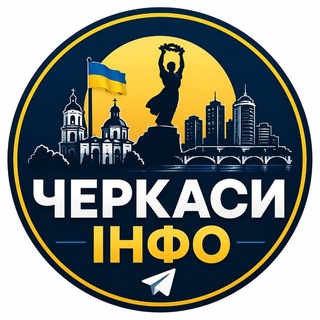 Telegram channel 🇺🇦 ЧЕРКАСИ ІНФО logo