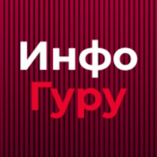 Логотип телеграм канала @info_guru_portal — Тренинги, курсы и книги по саморазвитию