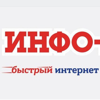 Логотип телеграм канала @info_lan_official — INFOLAN оператор связи ИНФО-ЛАН