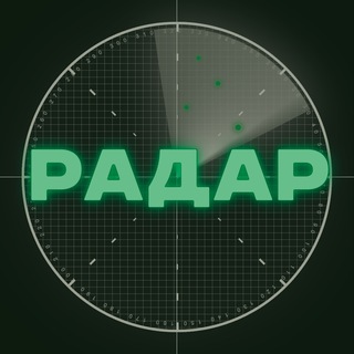 Логотип телеграм канала @info_radar — РАДАР
