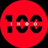 Логотип телеграм -каналу info100_khm — Інфо100 | Новини | Хмельницький 🇺🇦
