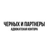 Логотип телеграм канала @info36av — "Черных и партнёры" | Адвокатская контора ⚖️