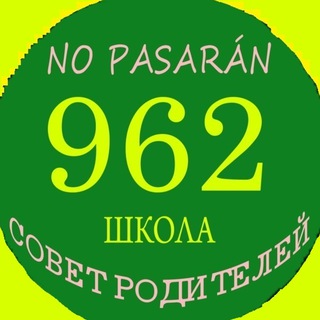 Логотип телеграм канала @info962 — 962 школа ИНФО