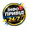 Логотип телеграм -каналу info_pruvid — Інфопривід 24/7 | Україна | Новини | Події