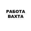 Логотип телеграм канала @info_vachta — Работа | ВАХТА