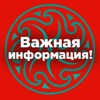 Логотип телеграм канала @info_vertera — Важная информация! (VERTERA)