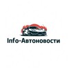 Логотип телеграм канала @infoavtonovosti — Info-Автоновости
