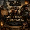 Логотип телеграм канала @infobizchs — Мошенники инфобиза черный список фриланса, чс