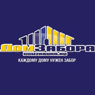 Логотип телеграм канала @infodomzabora — Компания "Дом Забора"