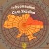 Логотип телеграм -каналу infoforceukraine — Інформаційні Сили України | Новини, Тривоги, Війна