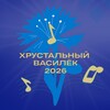 Логотип телеграм канала @infokovchegfest — Хрустальный василек Фестиваль