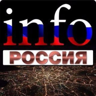Логотип телеграм канала @infokrusshin — Инфо-Россия