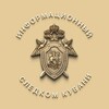 Логотип телеграм канала @infokubansledcom — Информационный Следком Кубани