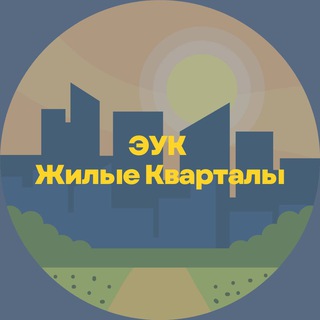Логотип телеграм канала @infolesoparkoviy — ЭУК «Жилые Кварталы» ЖК «Лесопарковый»