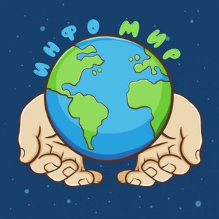 Логотип телеграм канала @infom_mir — Инфо мир 🌍