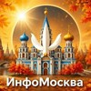 Логотип телеграм канала @infomoscowru — ИнфоМосква