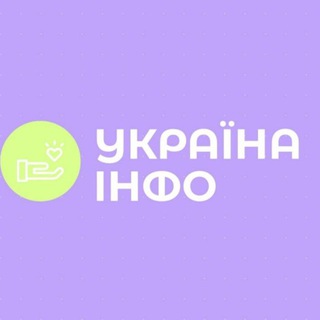 Telegram channel УКРАЇНА:ІНФО logo