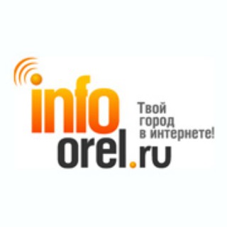 Логотип телеграм канала @infoorel — InfoOrel.ru Твой Город в интернете