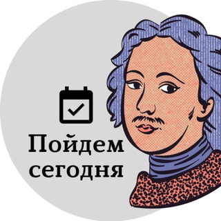 Логотип телеграм канала @infopeterburg — Пойдем сегодня Петербург