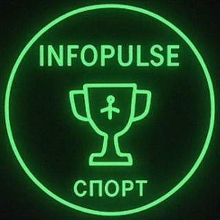 Логотип телеграм канала @infopulse_sport — 🏅Спорт | INFOPULSE