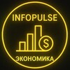 Логотип телеграм канала @infopulse_money — 💰 Экономика | INFOPULSE