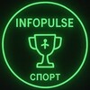 Логотип телеграм канала @infopulse_sport — 🏅Спорт | INFOPULSE