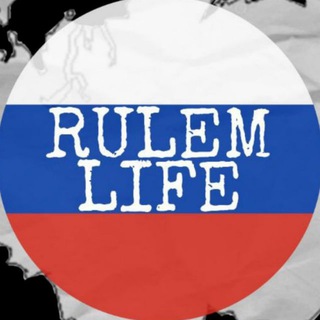 Логотип телеграм канала @inform_channel_rulem — Rulem Life