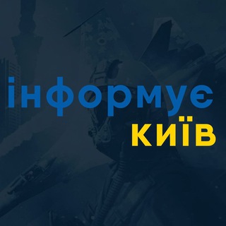 Логотип телеграм -каналу inform_kiev — Інформує Київ