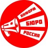 Логотип телеграм канала @inform_buro_russia — ИнформБюро-Россия