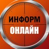 Telegram channel ІНФОРМ ОНЛАЙН logo